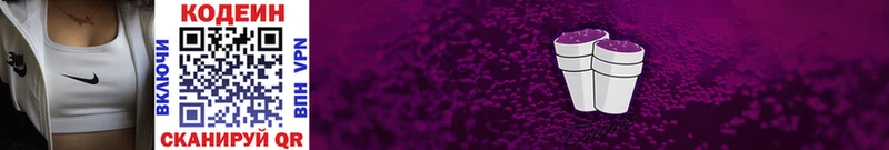 hydra ссылка  Кола  Codein Purple Drank  где найти наркотики 